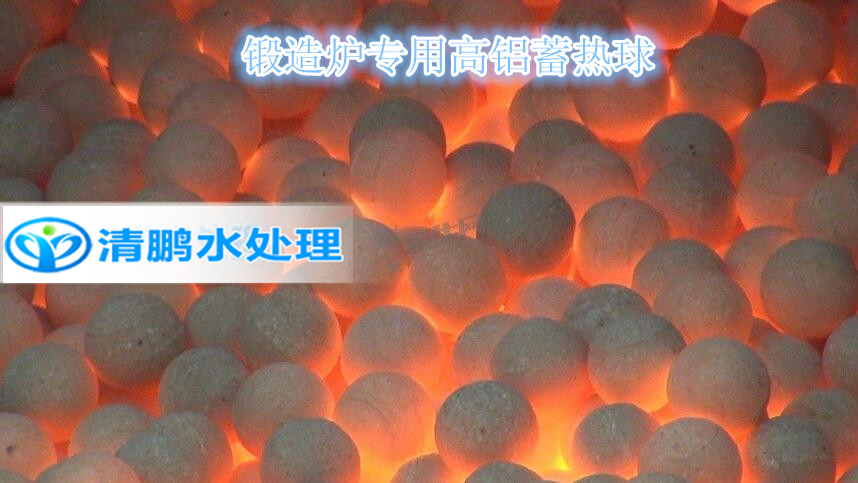 蓄熱球生產(chǎn)廠家——鞏義市清鵬水處理材料有限公司