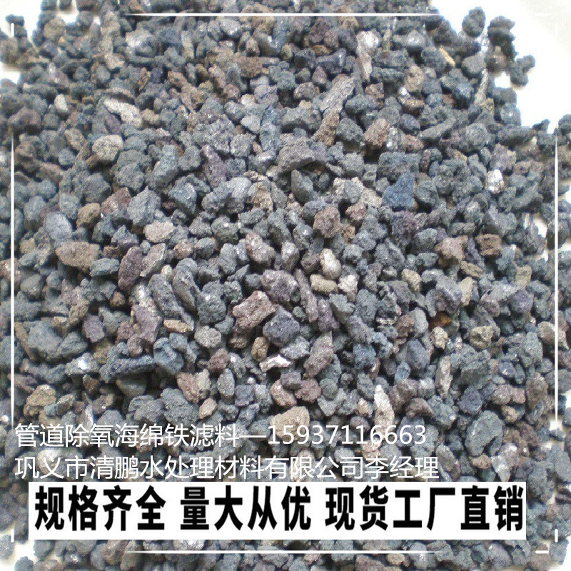 管道除氧——海綿鐵濾料15937116663