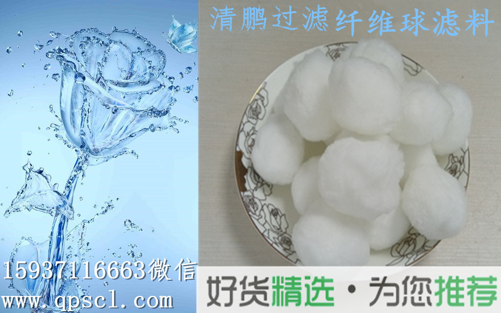 纖維球生產(chǎn)廠家——鞏義市清鵬水處理材料有限公司
