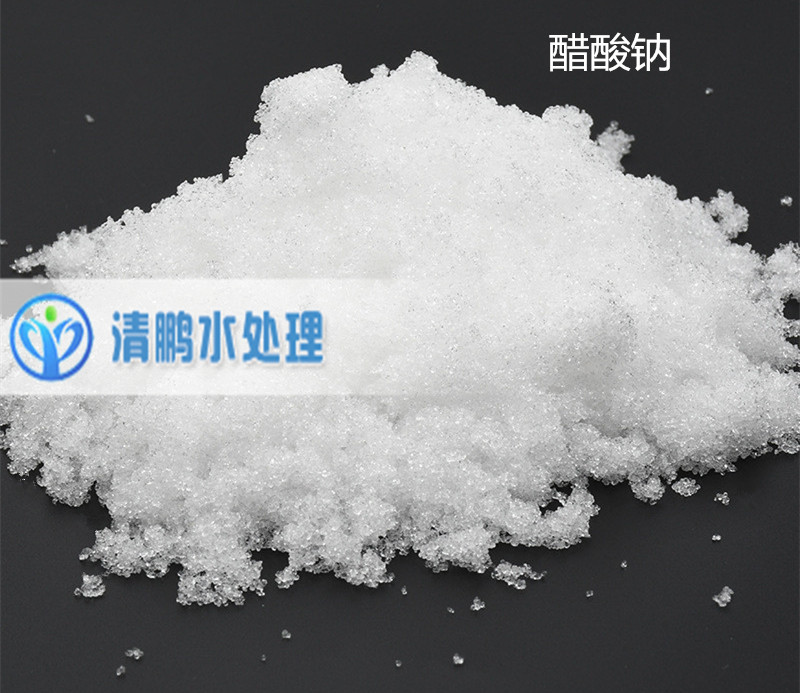 醋酸鈉——鞏義市清鵬水處理材料有限公司